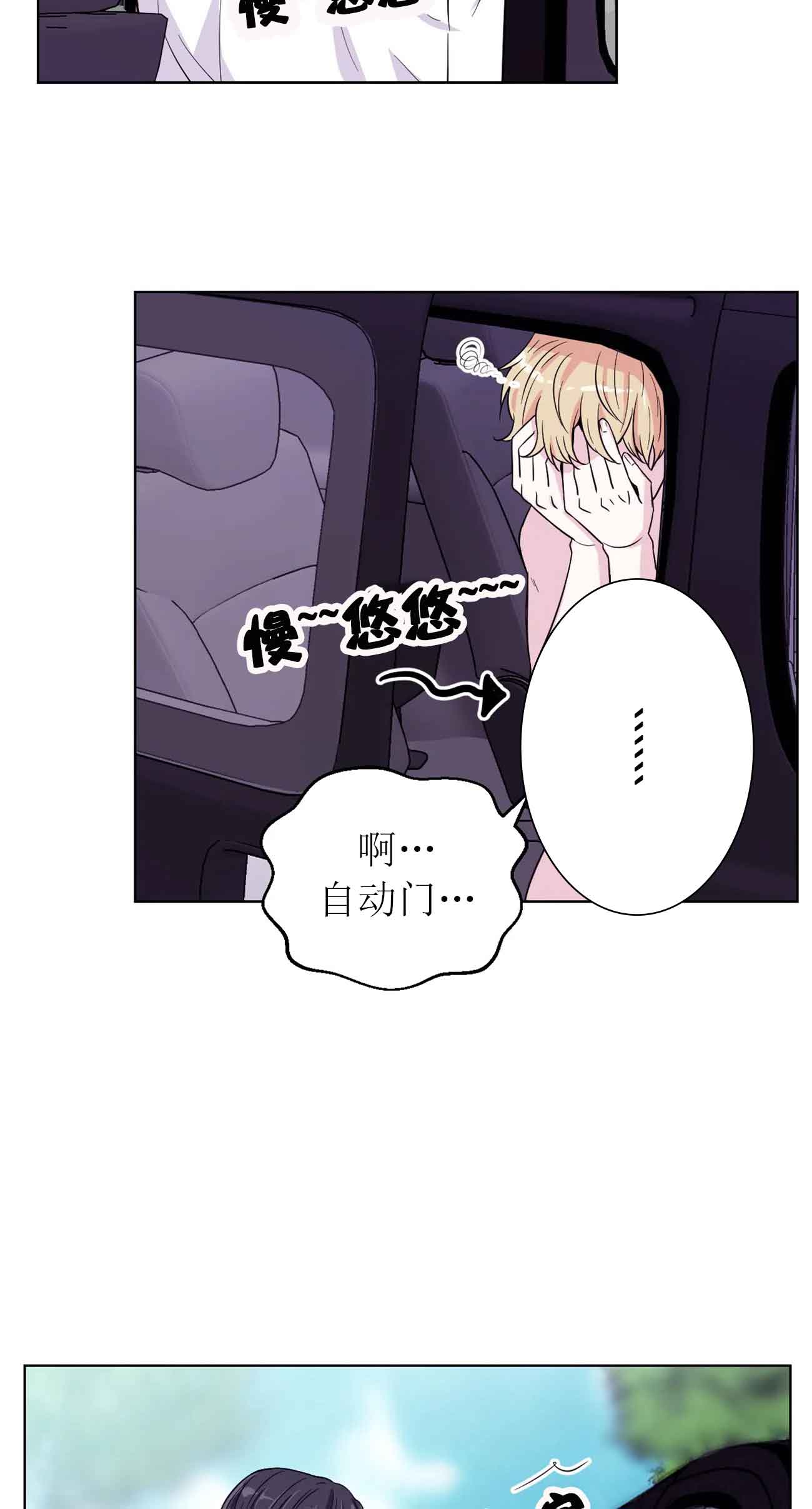 社长好过分漫画在线观看漫画,第8话4图