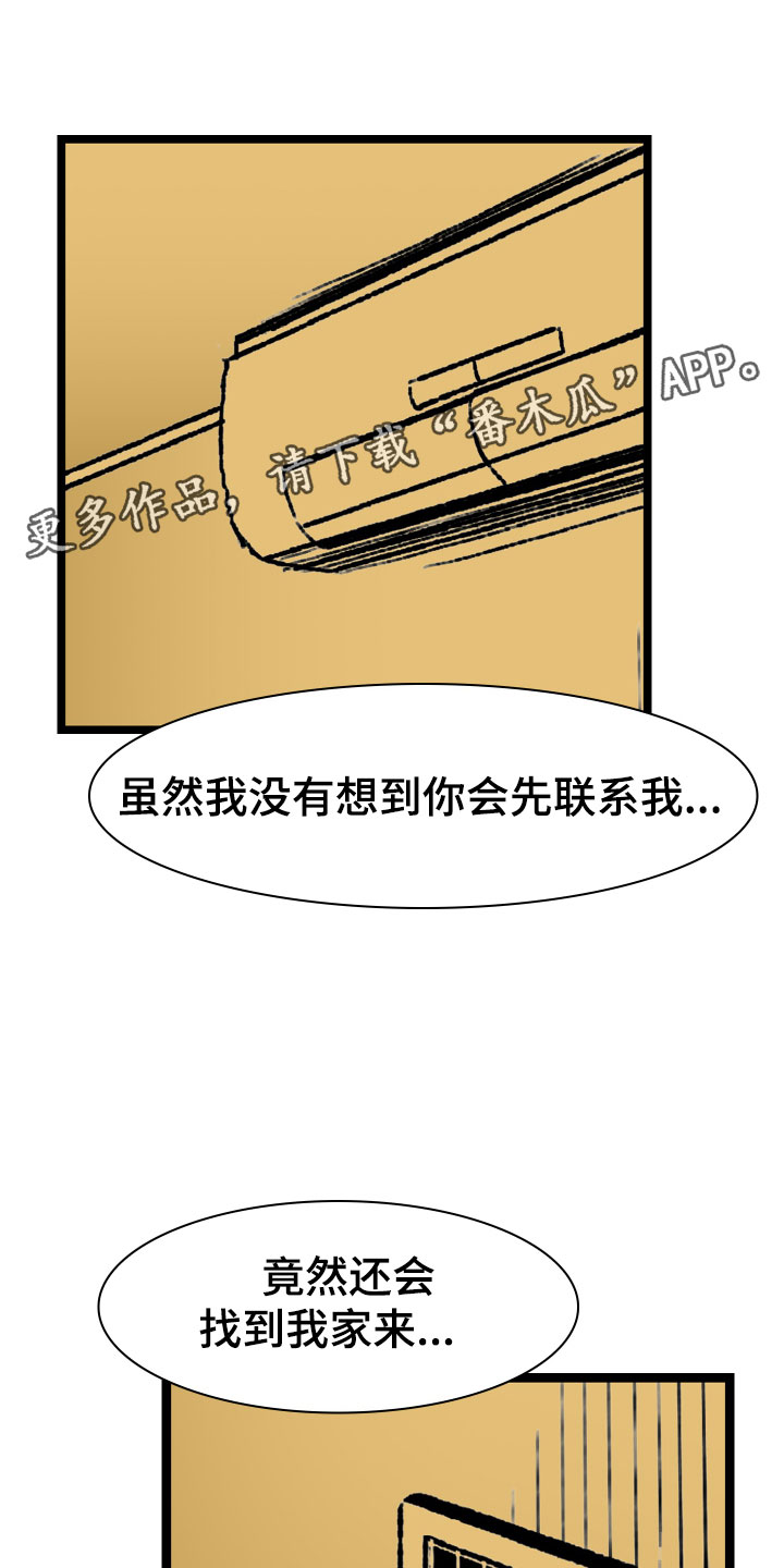听牌漫画漫画,第27话 27_说谎3图
