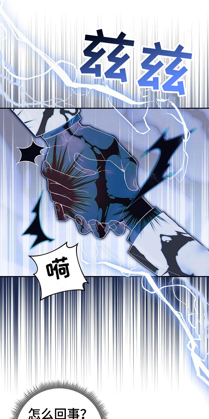 阴谋与争斗漫画漫画,第53章：高手6图