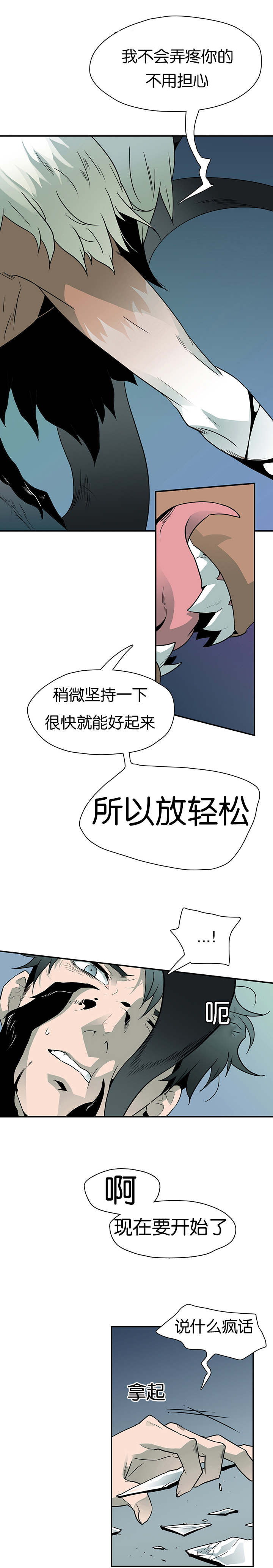 金星的轨迹漫画漫画,第5话1图