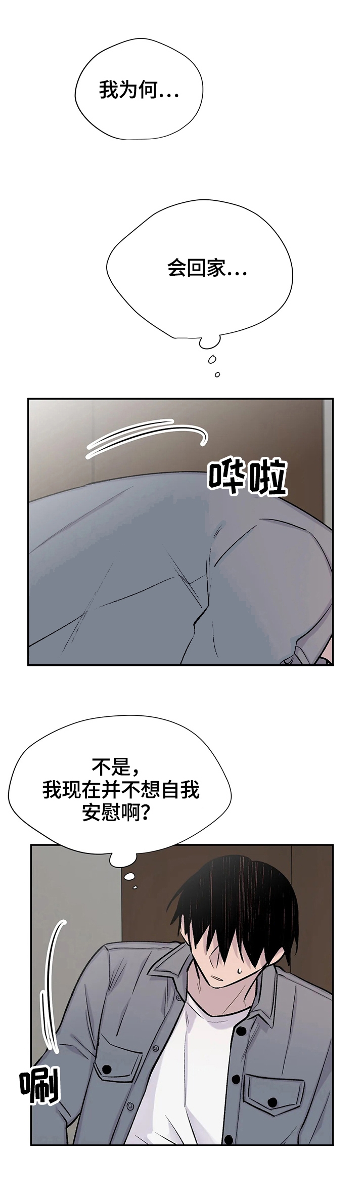 印迹漫画漫画,第59话3图