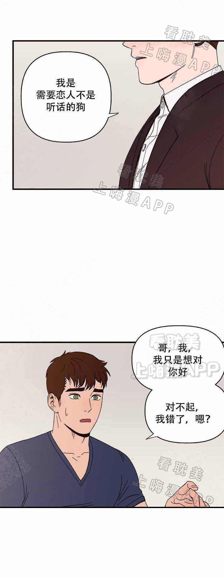 导演你在哪漫画漫画,第7章：糟糕6图