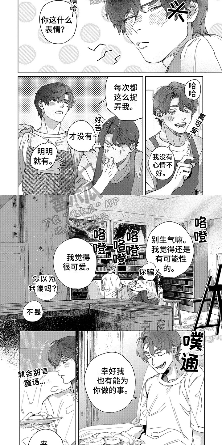 帝王软件漫画漫画,第87话 87_人类有危险了4图