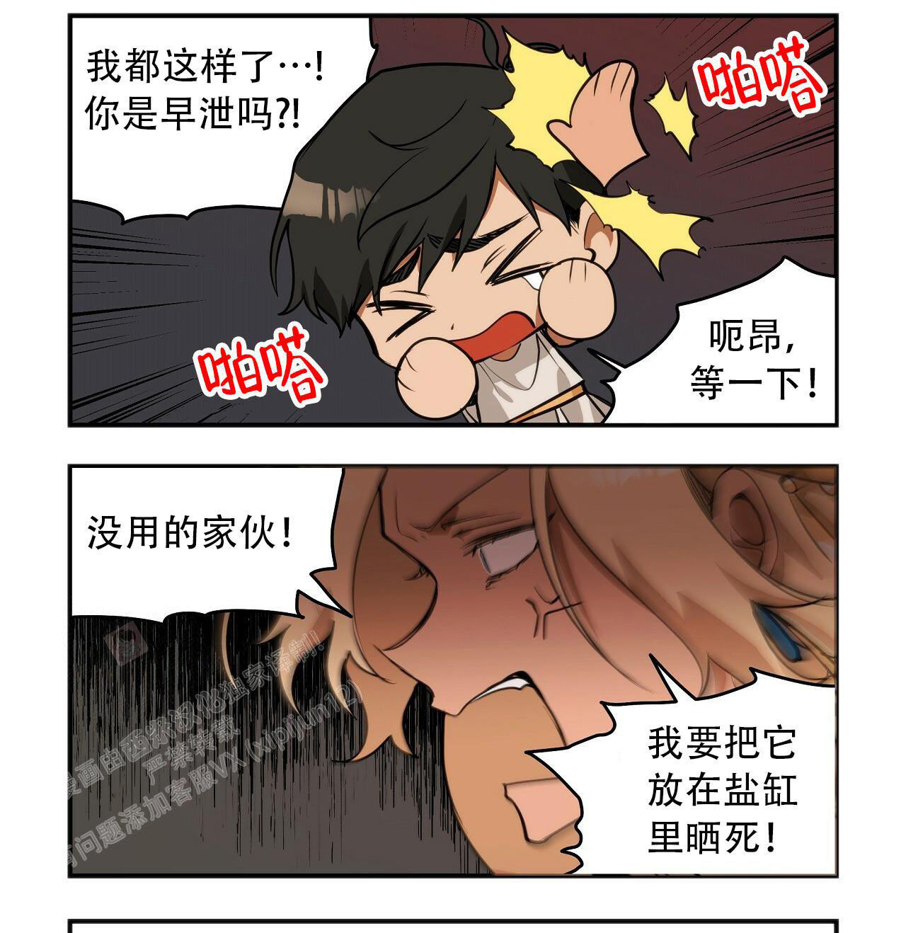 献给鲨鱼家族漫画漫画,第2章：天才组长4图