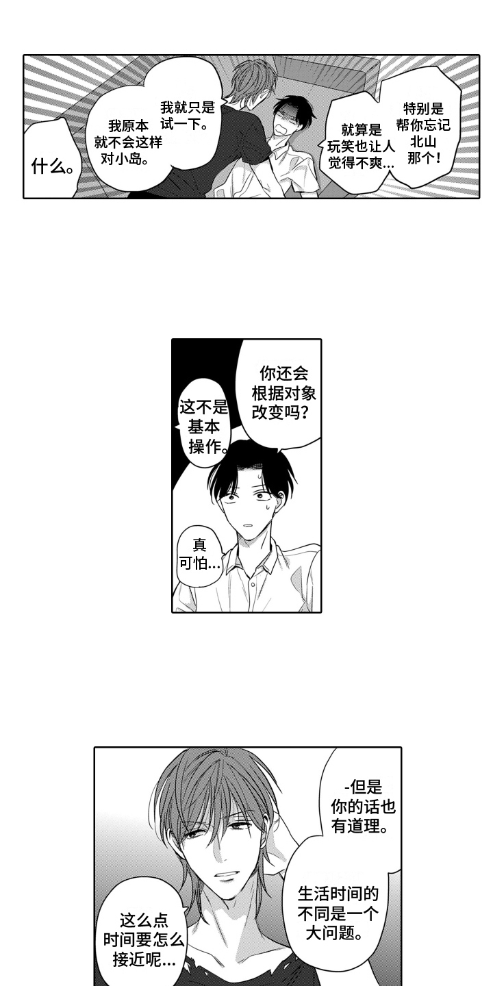 黄昏的动漫图片漫画,第15话 15_聊聊3图