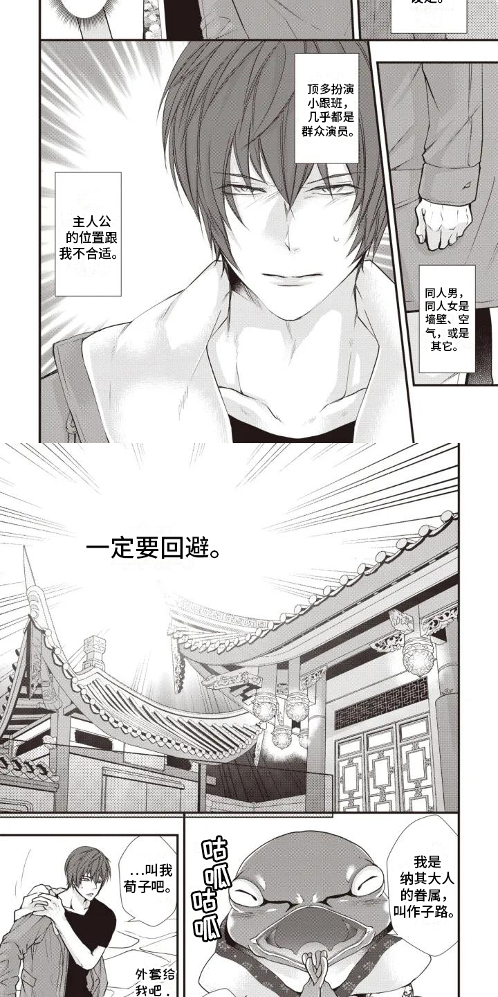 帝王是个什么app漫画,第120话 120_理解的愤怒6图