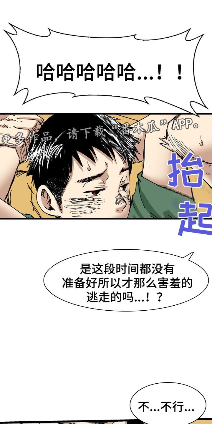 听牌漫画漫画,第28话 28_我好像变奇怪了3图
