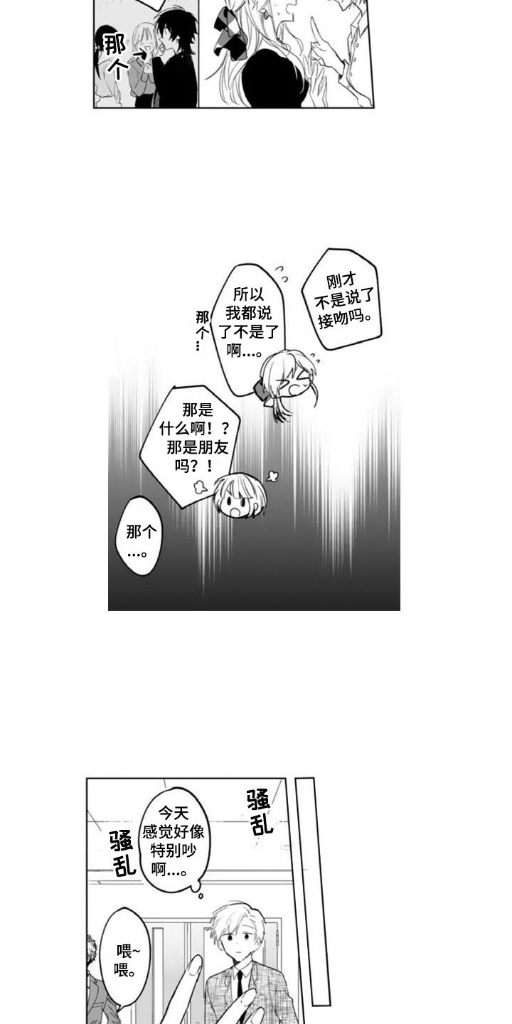 是谁偷走了他漫画免费漫画,第15话 15_撞见8图