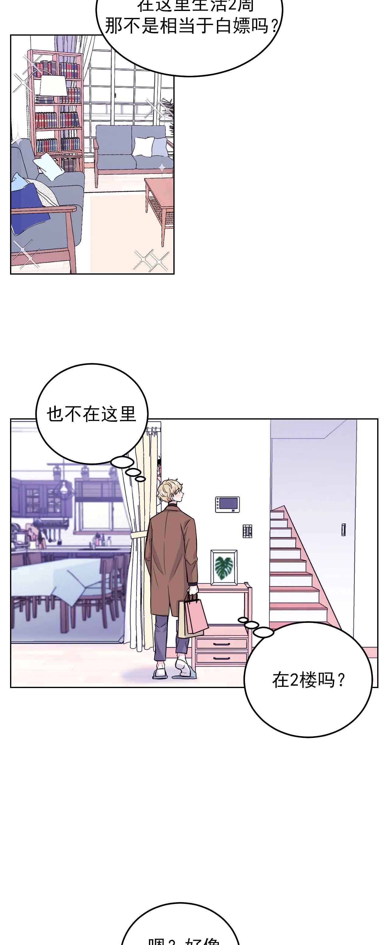 社长和助理漫画漫画,第3话4图