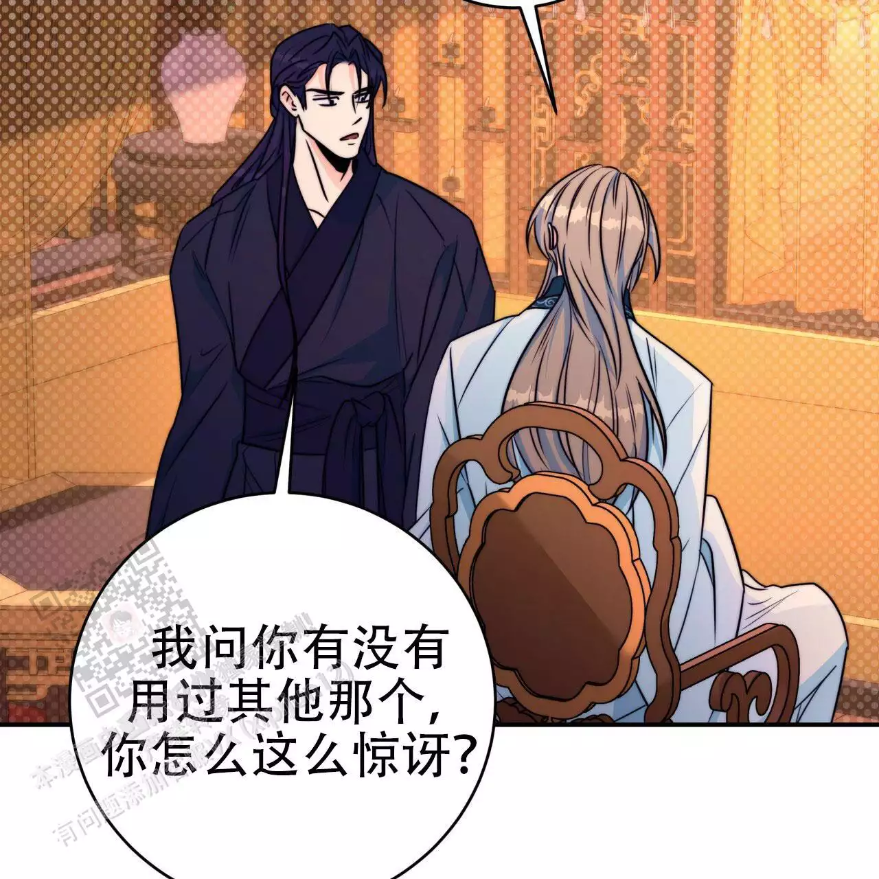 阴谋与争斗漫画漫画,第12章：不堪一击4图