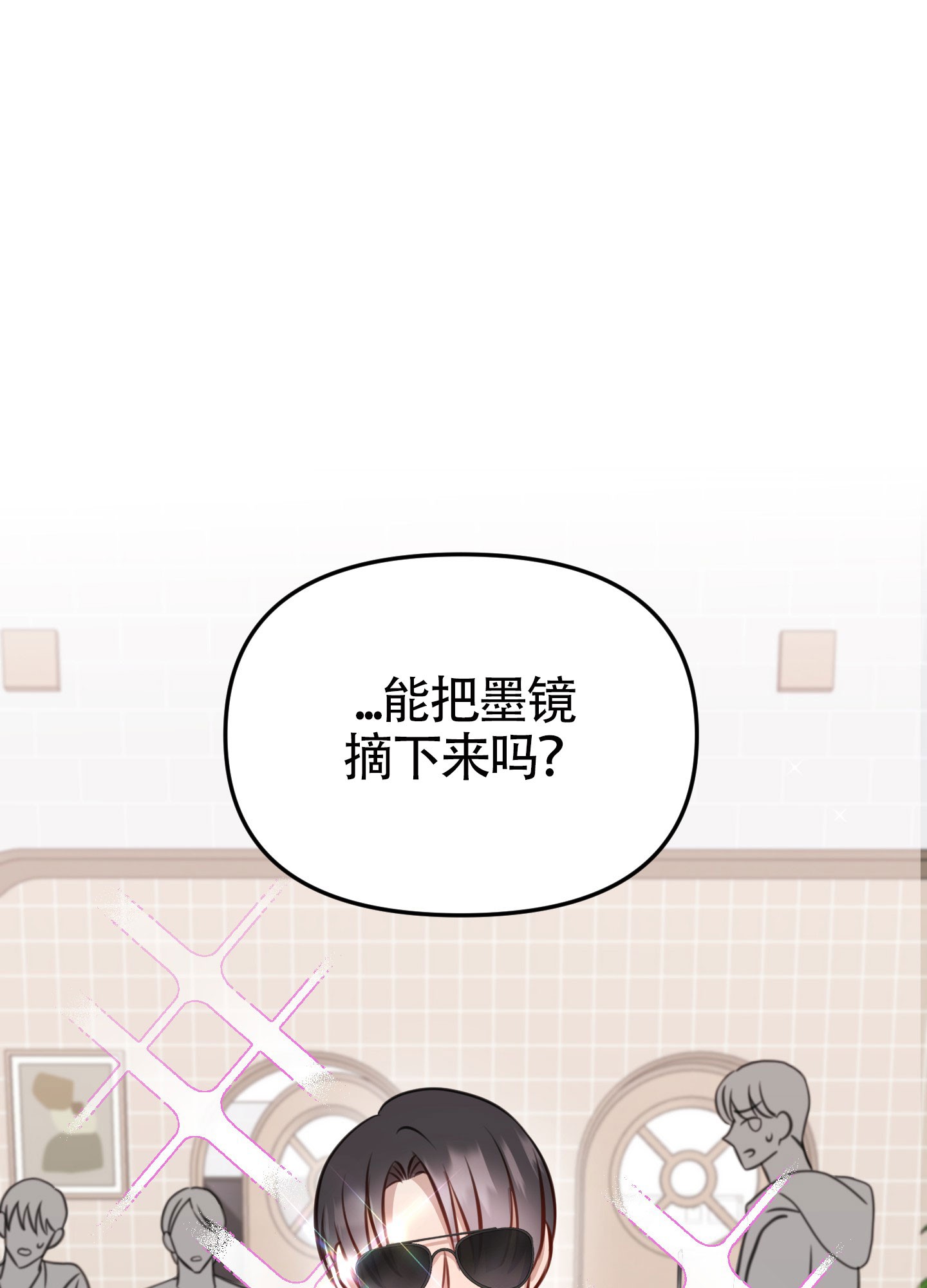 糟糕的夜吻漫画免费漫画,第4章：在医院6图