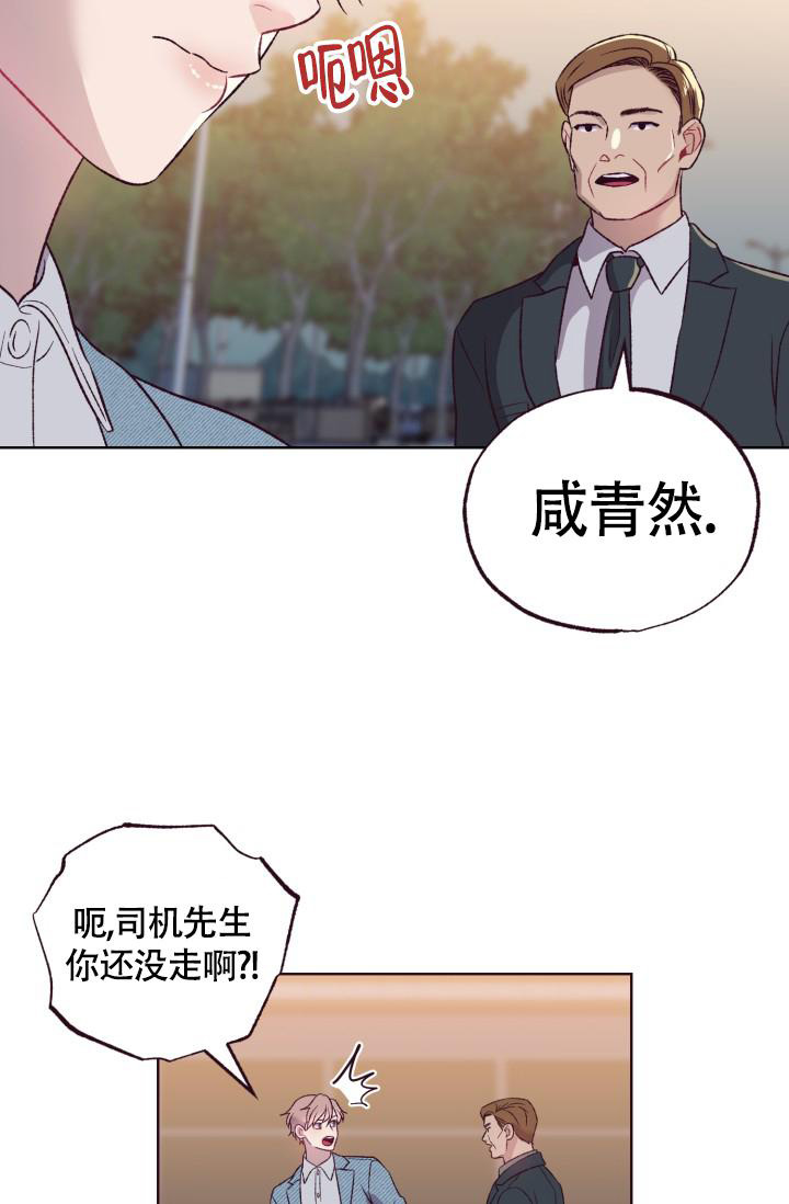 糟糕的夜吻漫画简介漫画,第45章：梦想8图