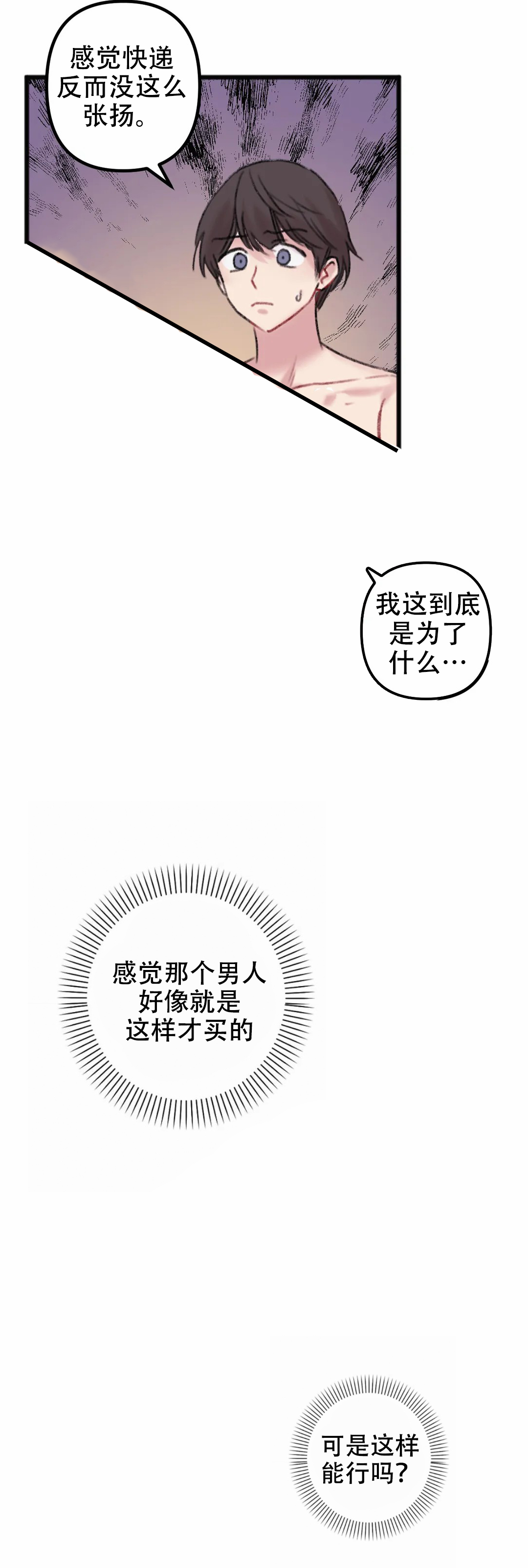 校园奇谭的完整视频哪里有漫画,第4话 4_第4话6图