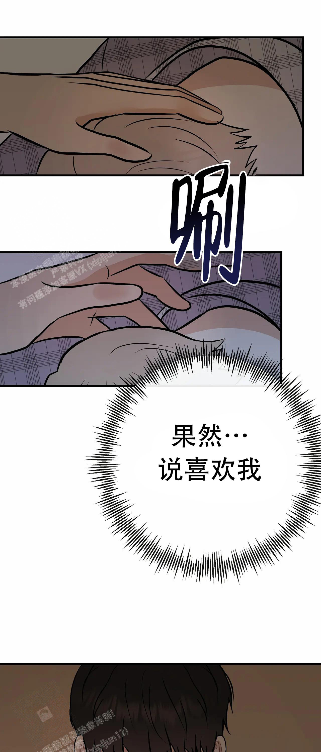 体制内漫画漫画,第1章：面试6图