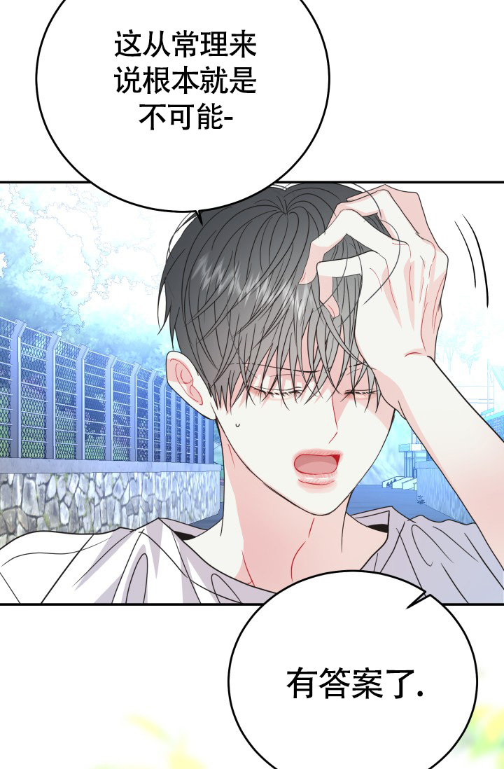 森林之海漫画漫画,第40话2图
