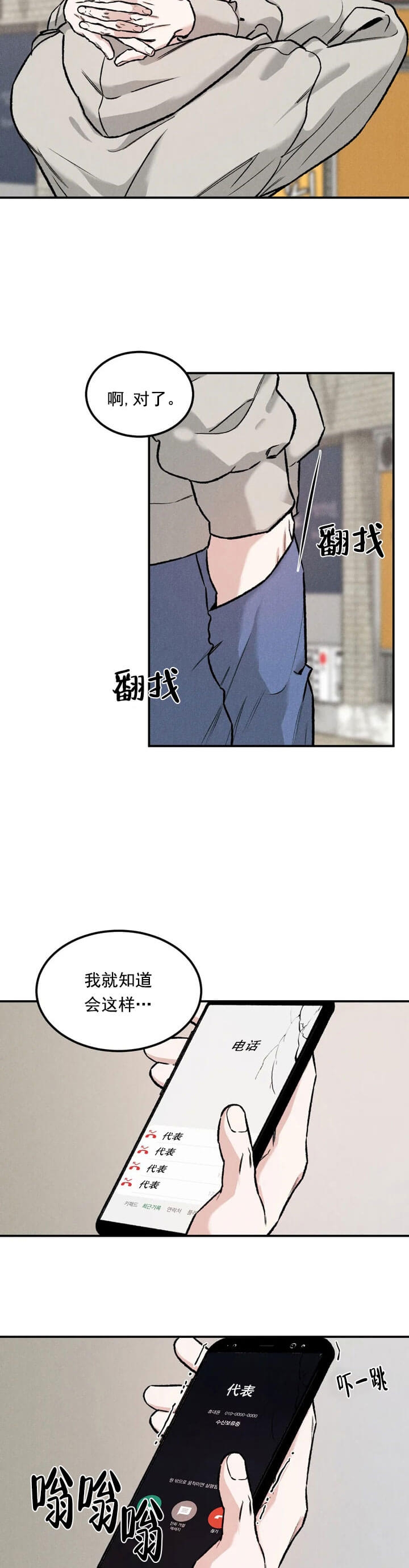 帝王是个什么app漫画,第19话 19_记忆中的使命2图