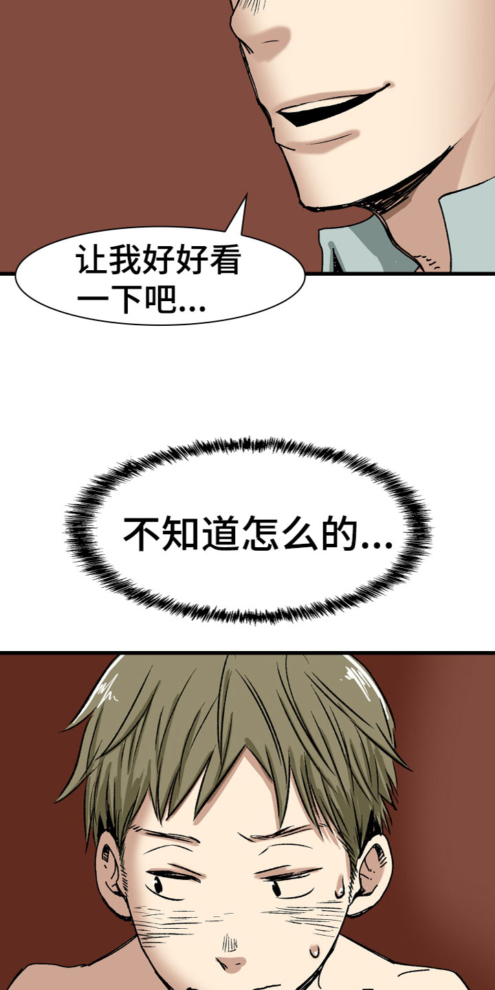 帝王是个什么app漫画,第35话 35_寒气暴走3图