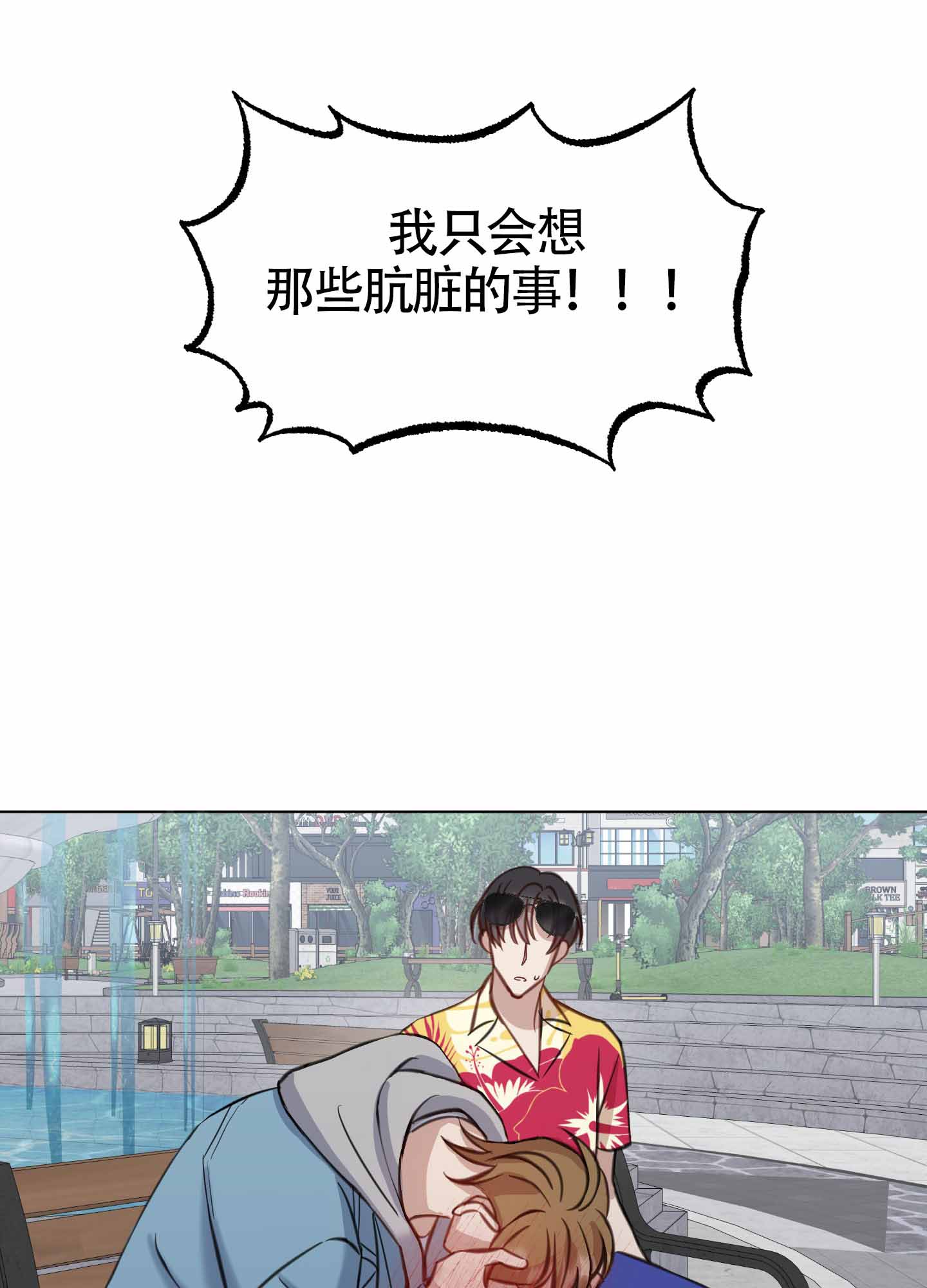 糟糕的夜吻漫画免费漫画,第5章：安全隐患6图