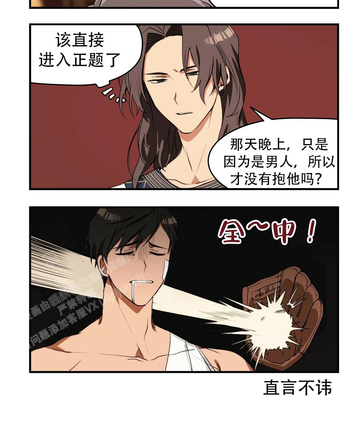 糟糕的夜吻漫画免费漫画,第17章：深刻6图