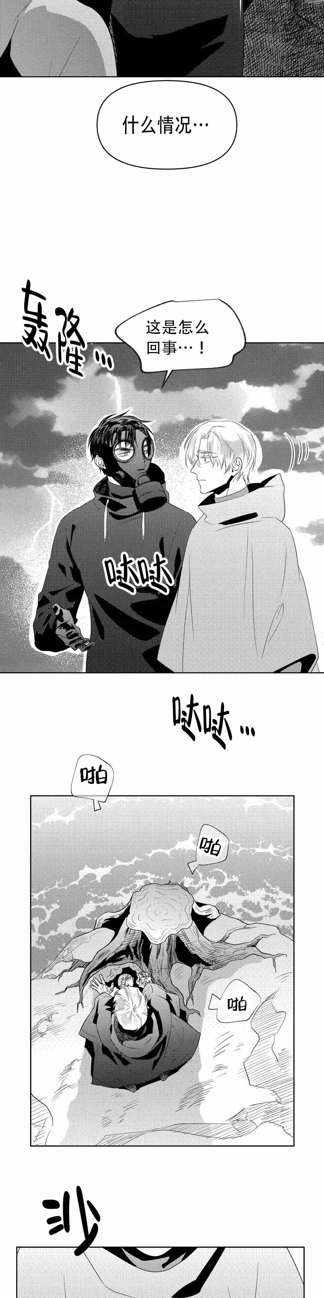 快餐式漫画漫画,第57话 57_无法控制2图