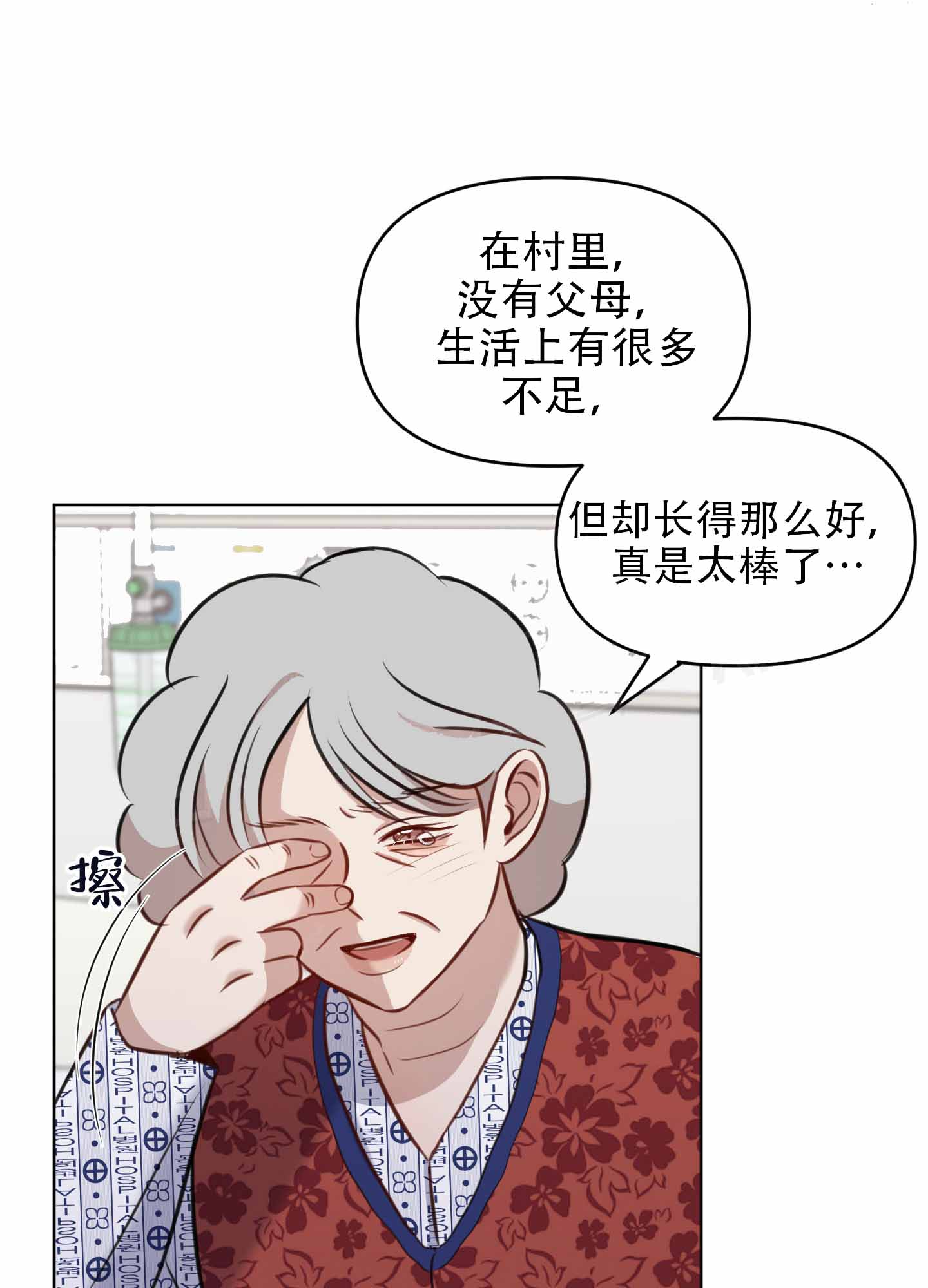 糟糕的夜吻漫画简介漫画,第9章：失忆6图