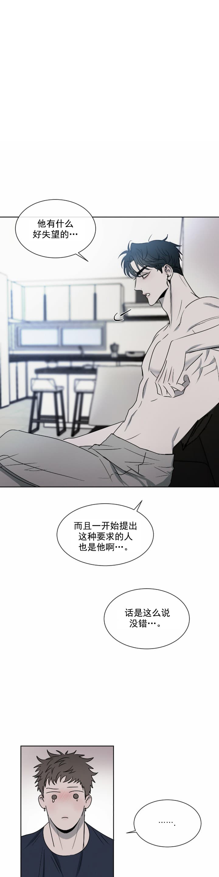 玩牌漫画漫画,第11话 11_代课3图