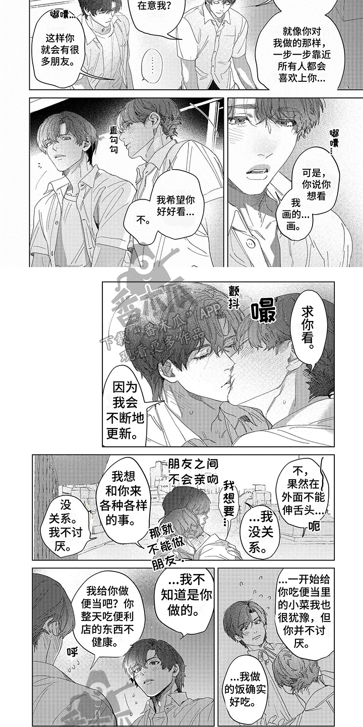 帝王软件漫画漫画,第86话 86_神的企图4图