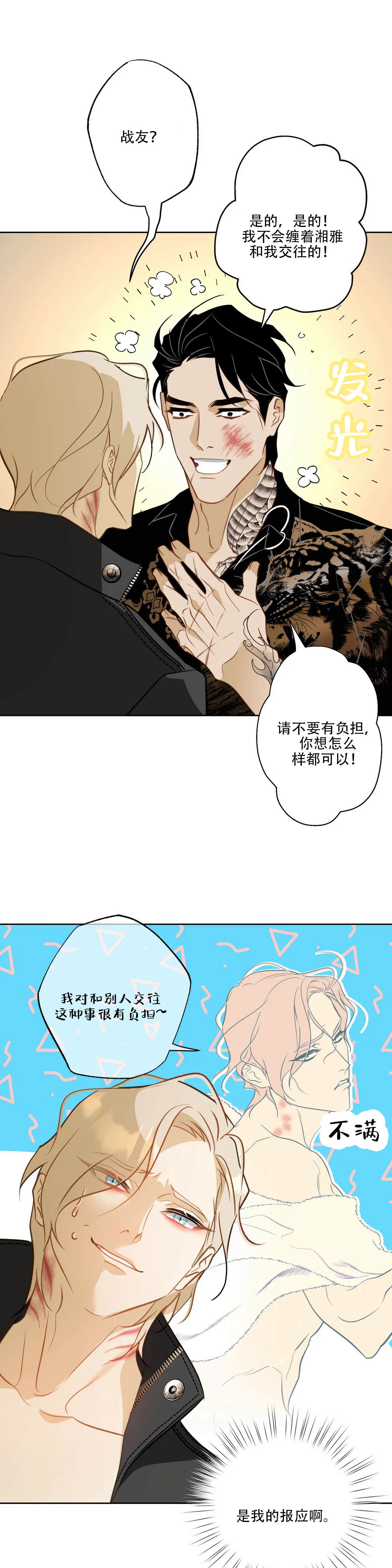 毕业分手季漫画漫画,第17话 17_油嘴滑舌6图