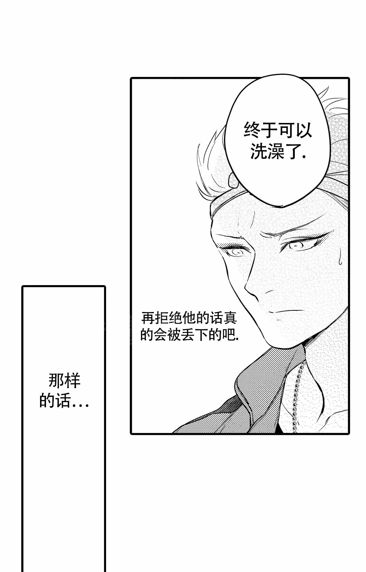 阴谋与争斗漫画漫画,第48章：一眼识破6图