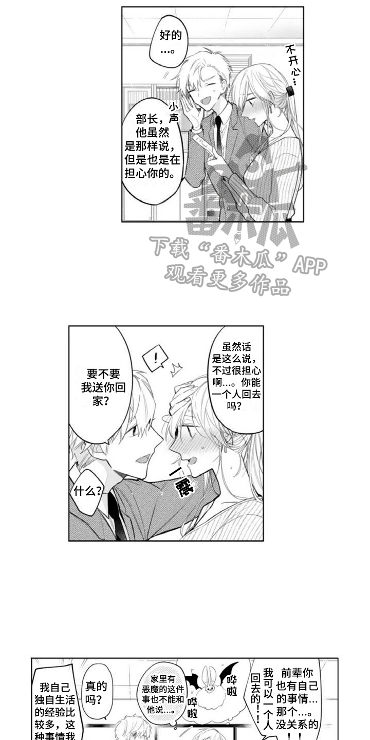 是谁偷走了他24话漫画,第10话 10_偷看8图