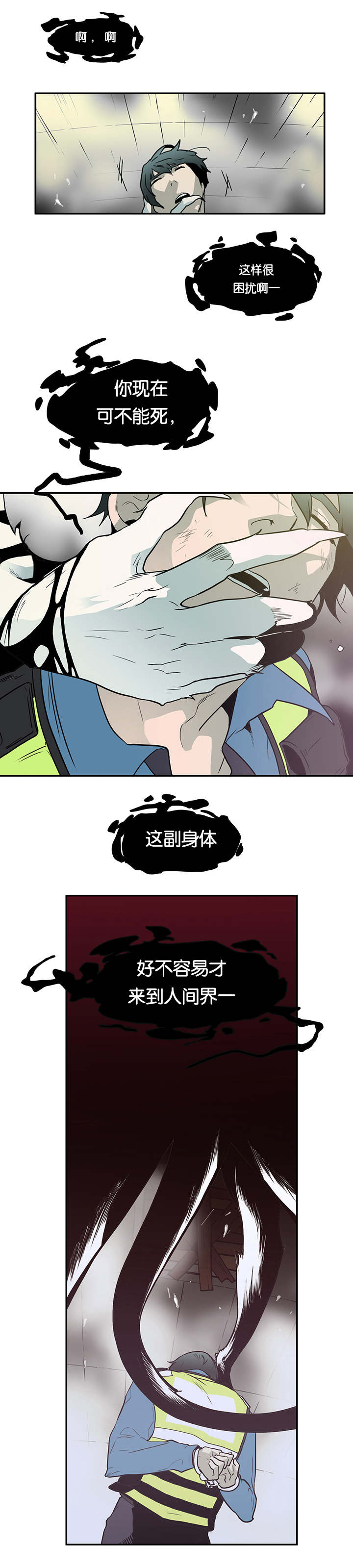金星轨道速度漫画,第2话2图