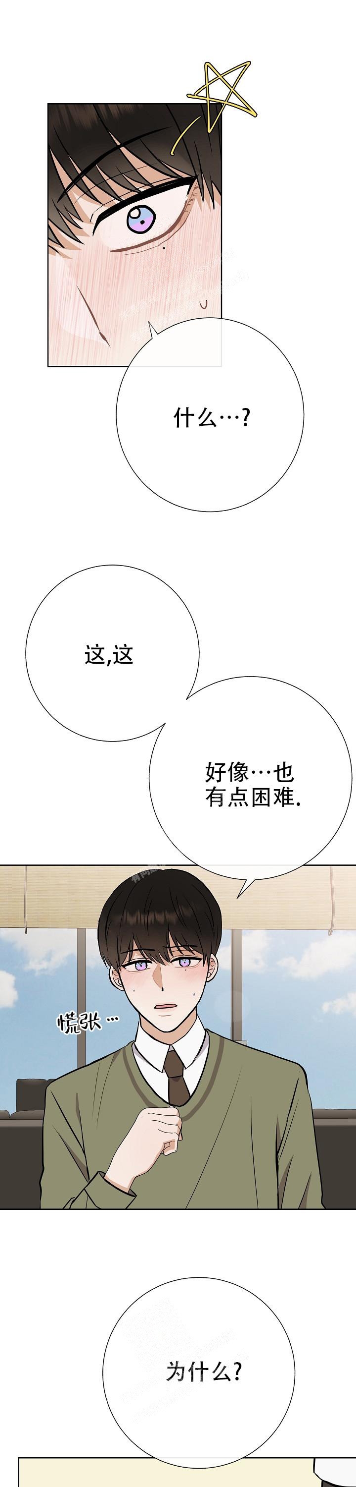 老板不可以全集漫画,第15章：没有坏处8图