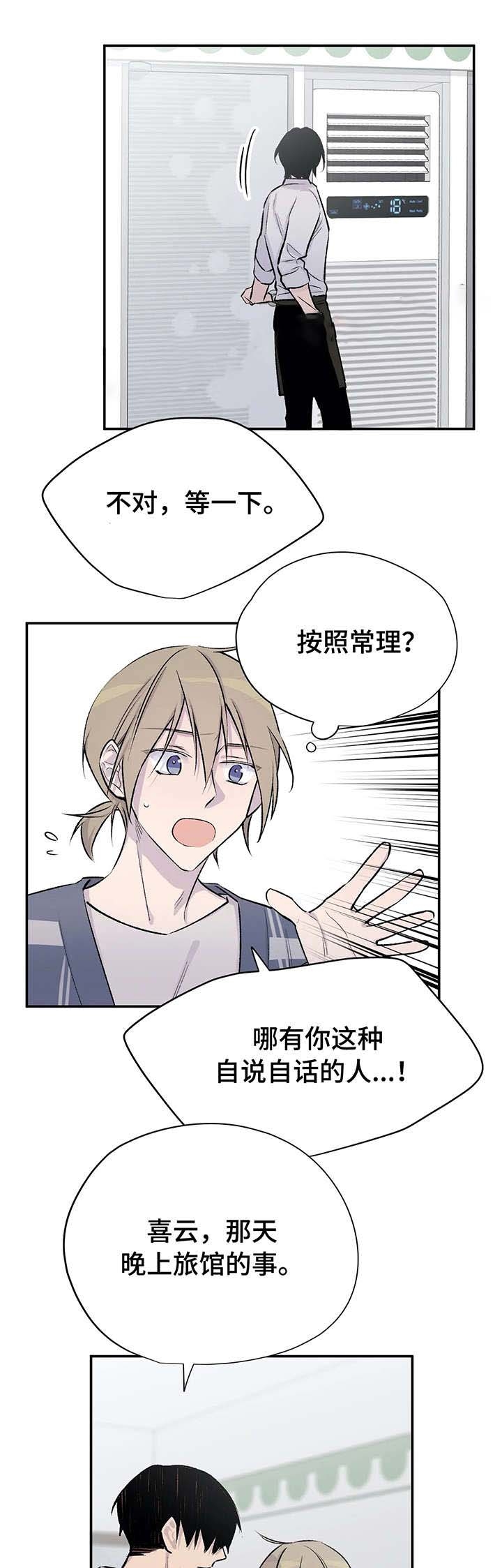 印迹漫画漫画,第24话6图