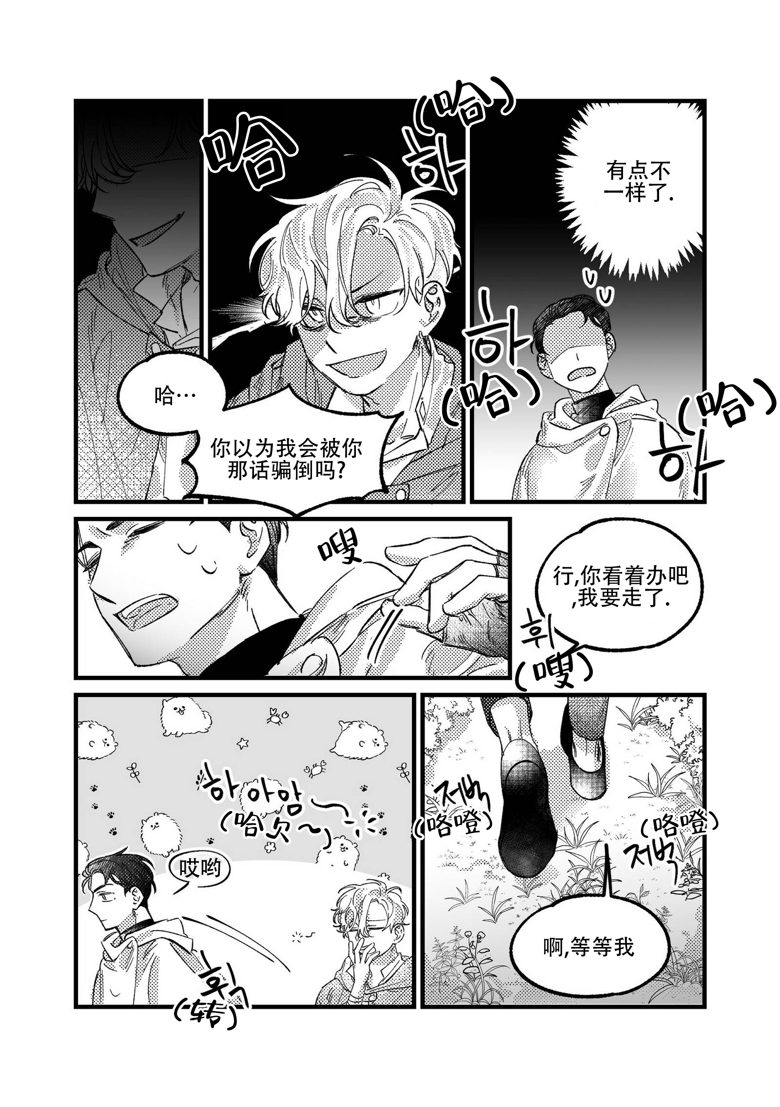 盒饭快餐漫画漫画,第5话 5_我该怎么办8图