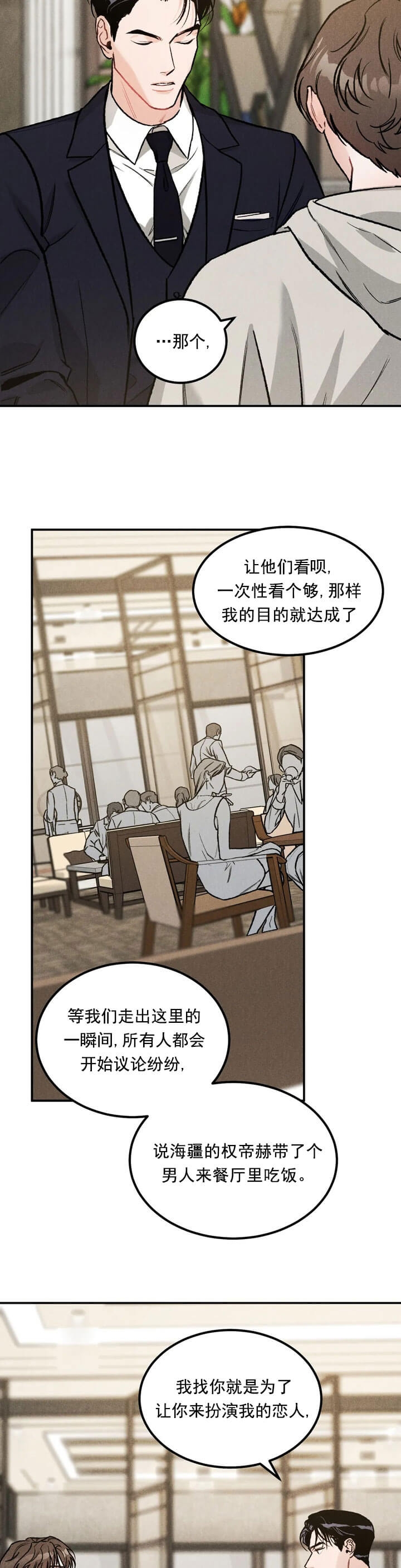 帝王漫画完整版免费漫画,第11话 11_在恩前辈2图