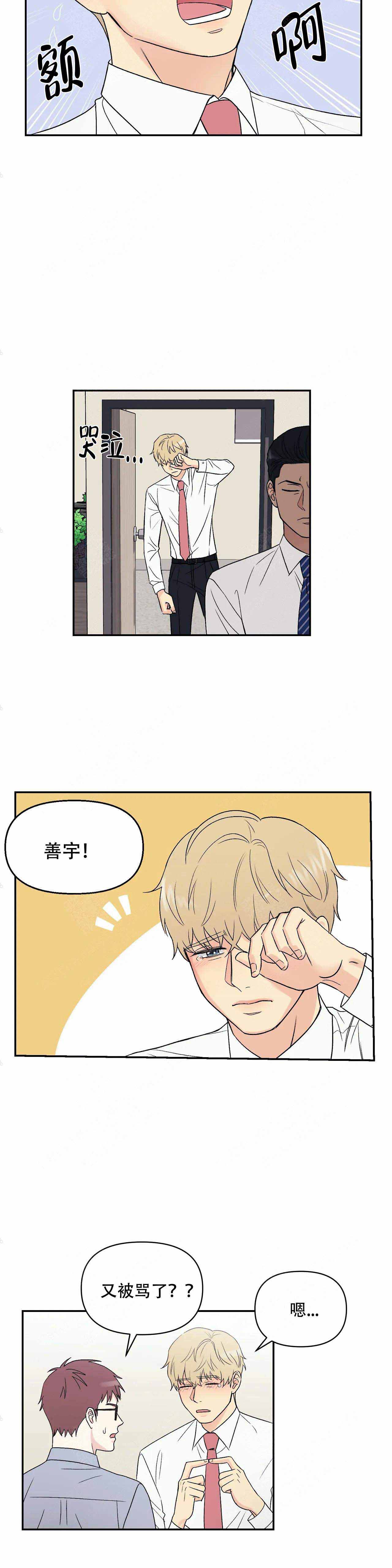 友真与银夏漫画漫画,第22章：少年情话：告白2图