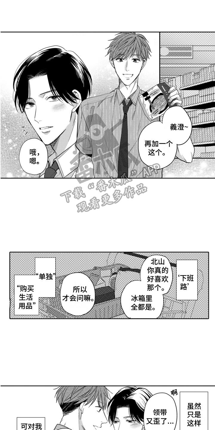 要挟漫画全文免费漫画,第11话 11_慌张2图