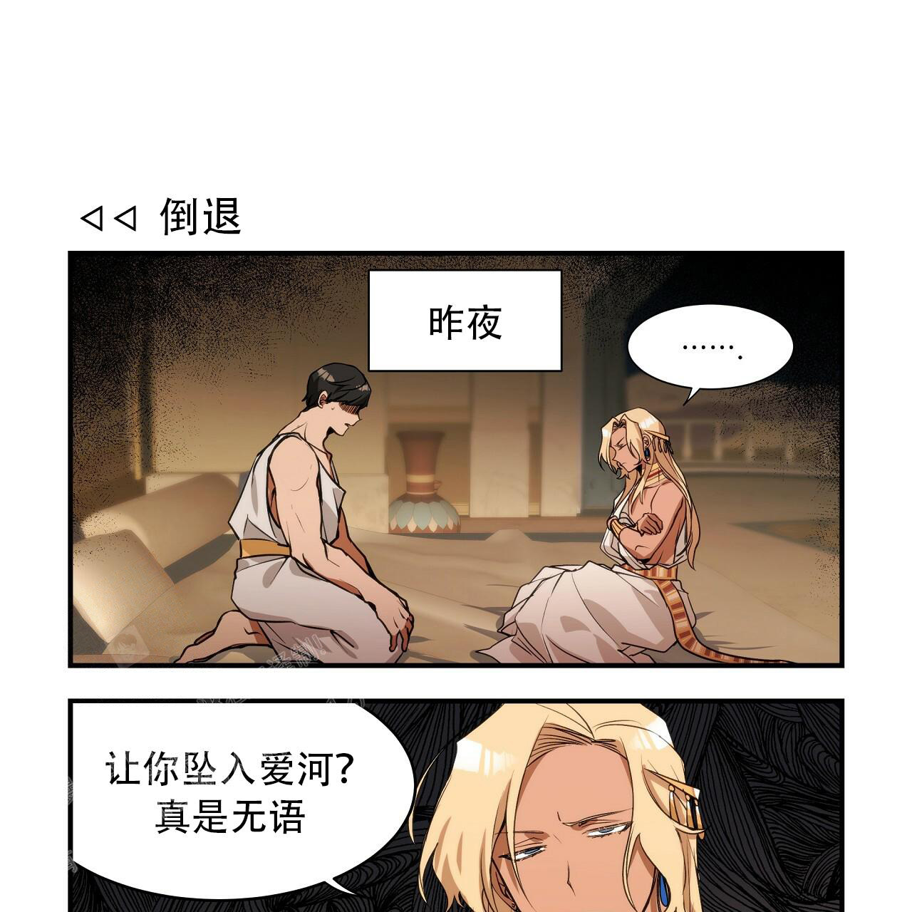 漫画献给鲨鱼族的贡品漫画,第3章：吓一跳4图