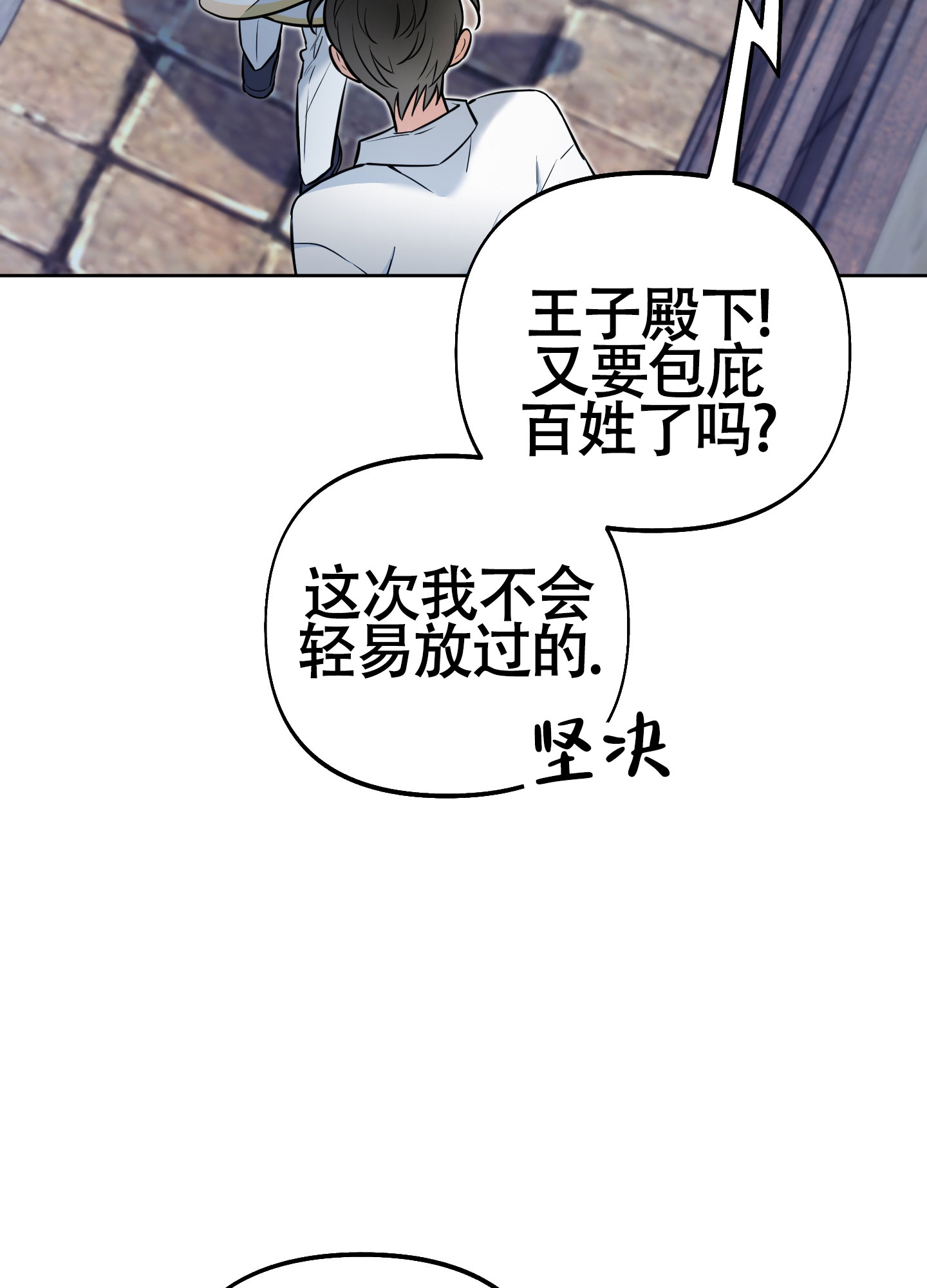 雪之牢笼漫画视频漫画,第51章：挣脱2图