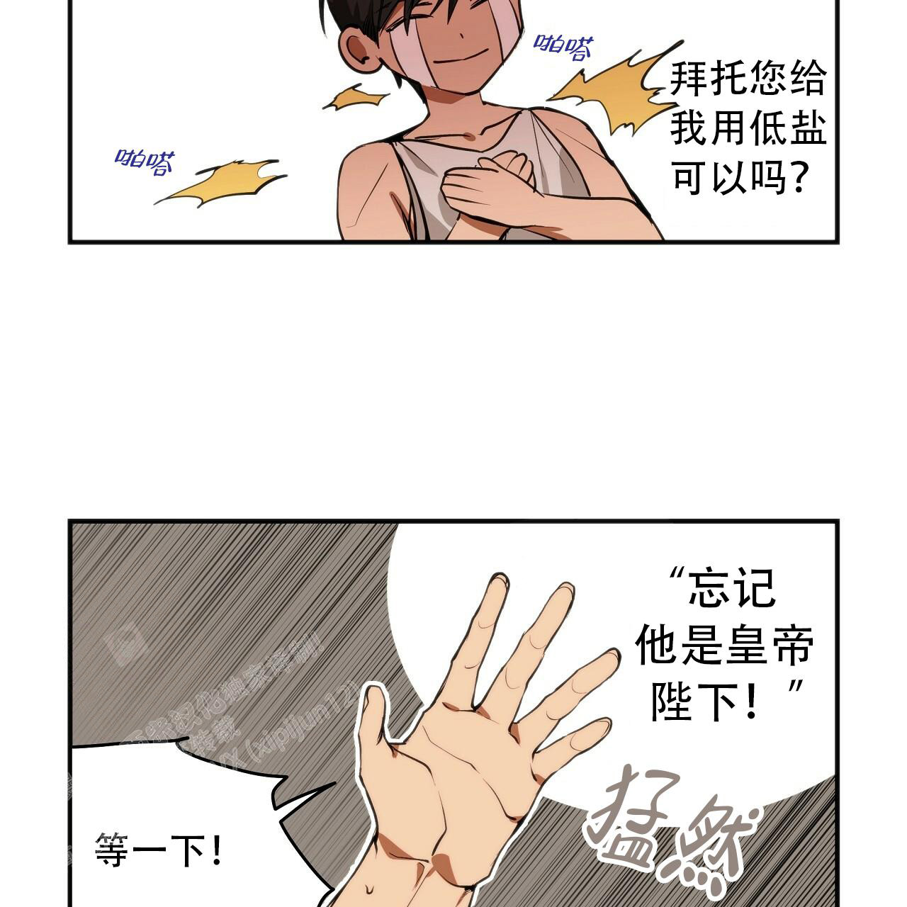 糟糕的夜吻漫画漫画,第37章：警告8图