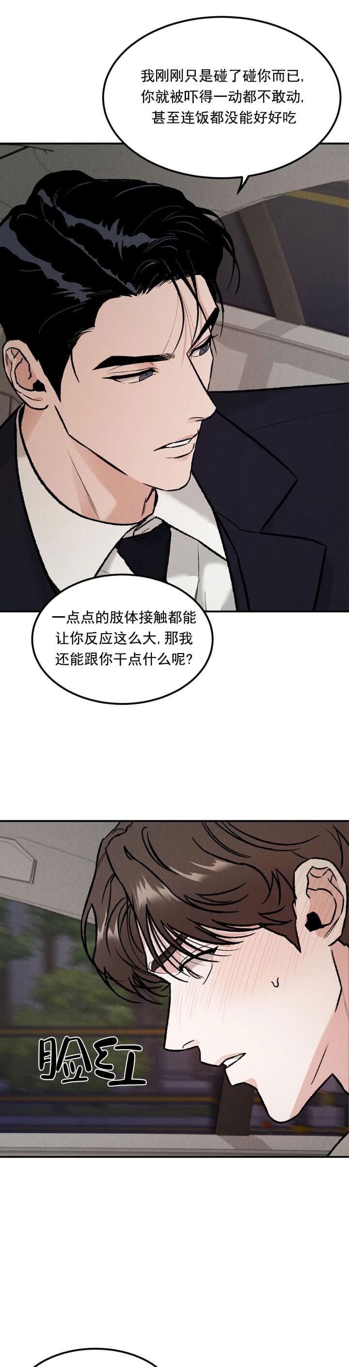 倒三角服装品牌漫画,第9话4图