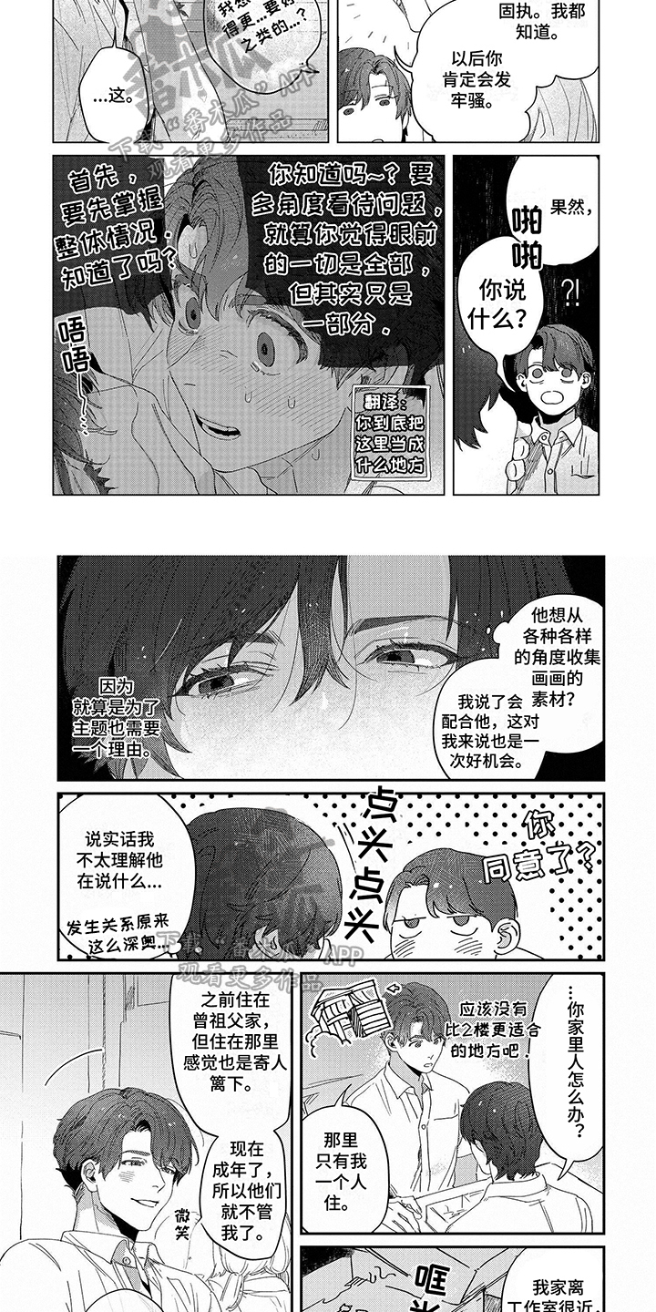 最强帝王系统漫画漫画,第69话 69_神与代理4图