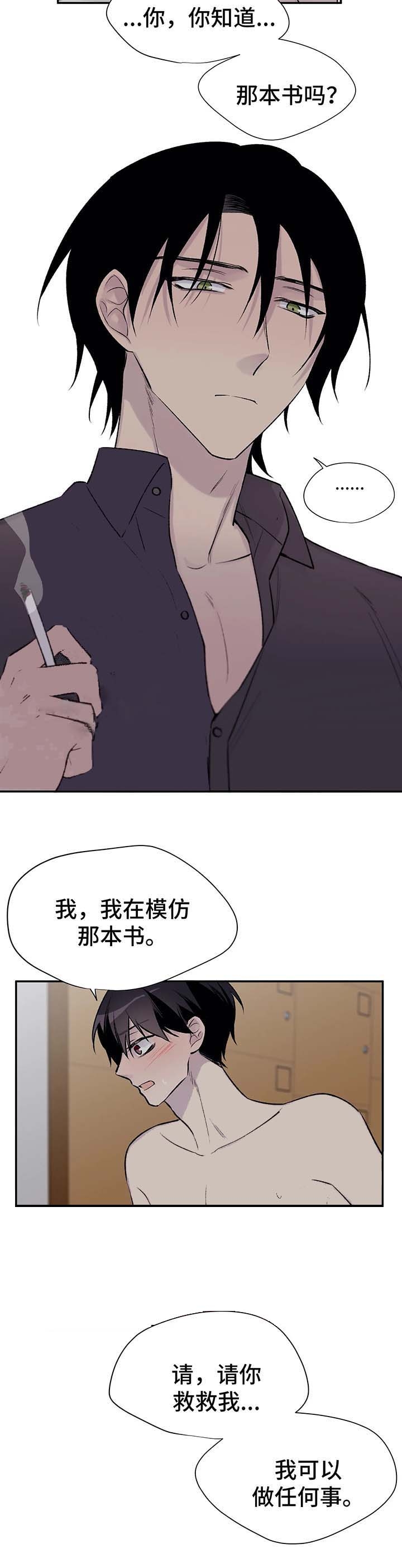 印迹漫画漫画,第41话6图