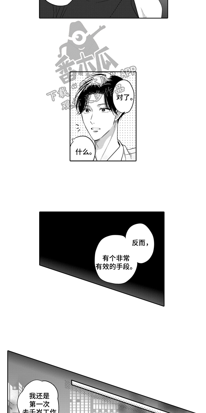 黄昏的世界漫画完整版漫画,第6话 6_共识4图