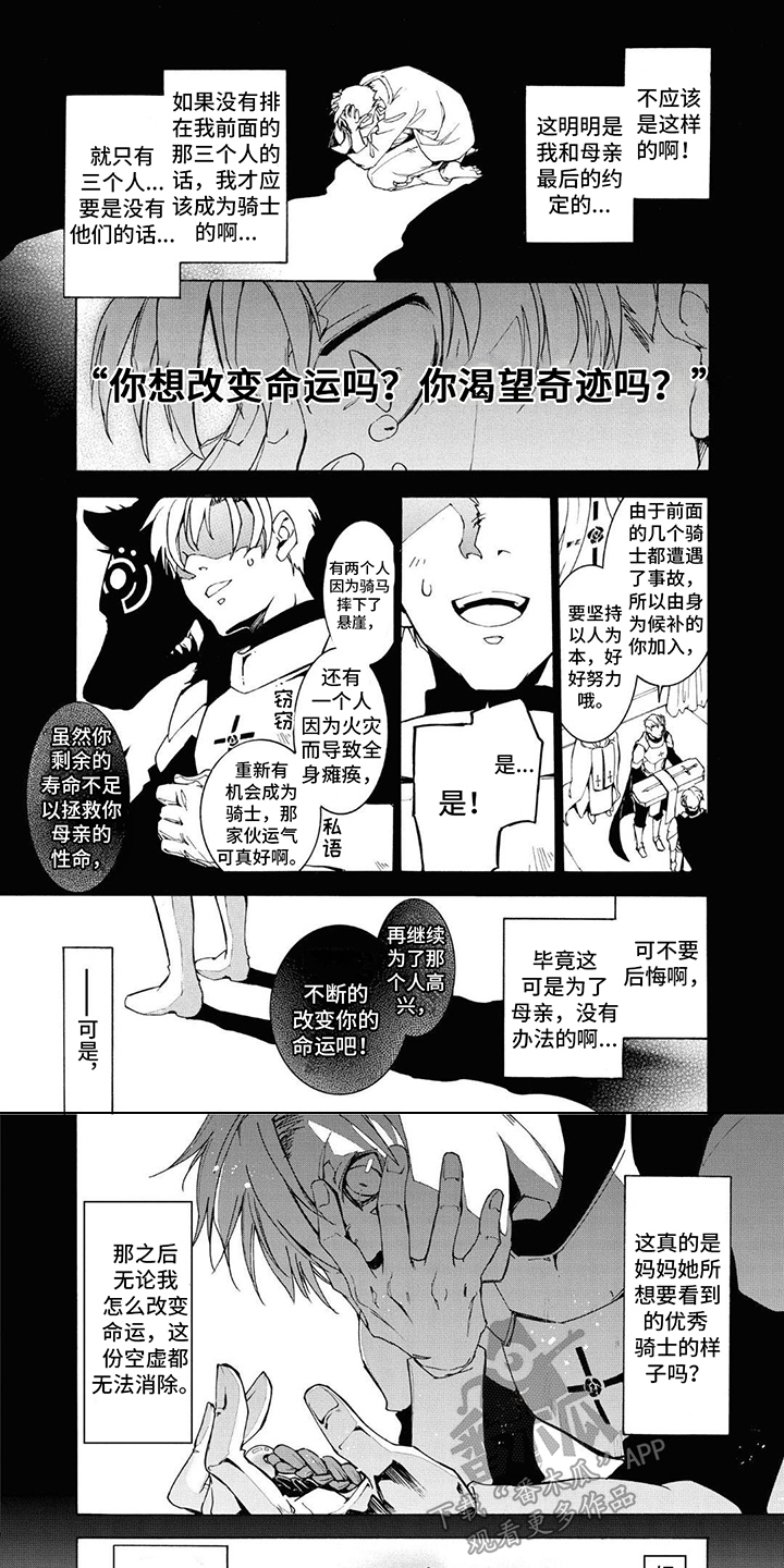 相互背叛的成语漫画,第18话 18_邀请3图