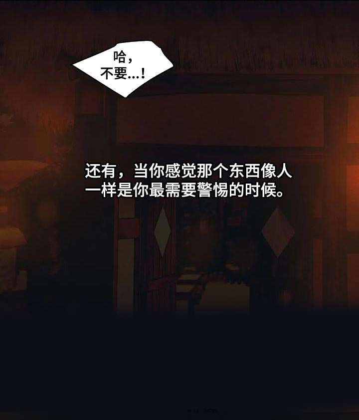 坦白真相小说漫画,第19话 19_再次换人3图