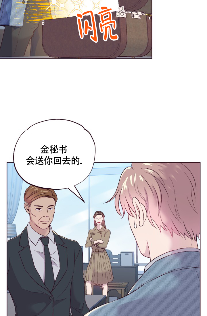 糟糕的夜吻漫画免费漫画,第44章：盯梢8图