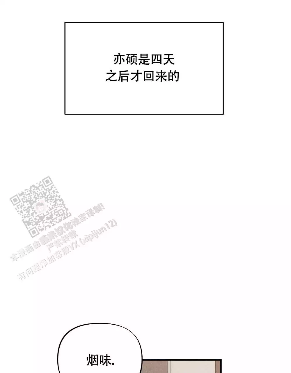 剑道奥义漫画漫画,第19话 19_被盯上了6图