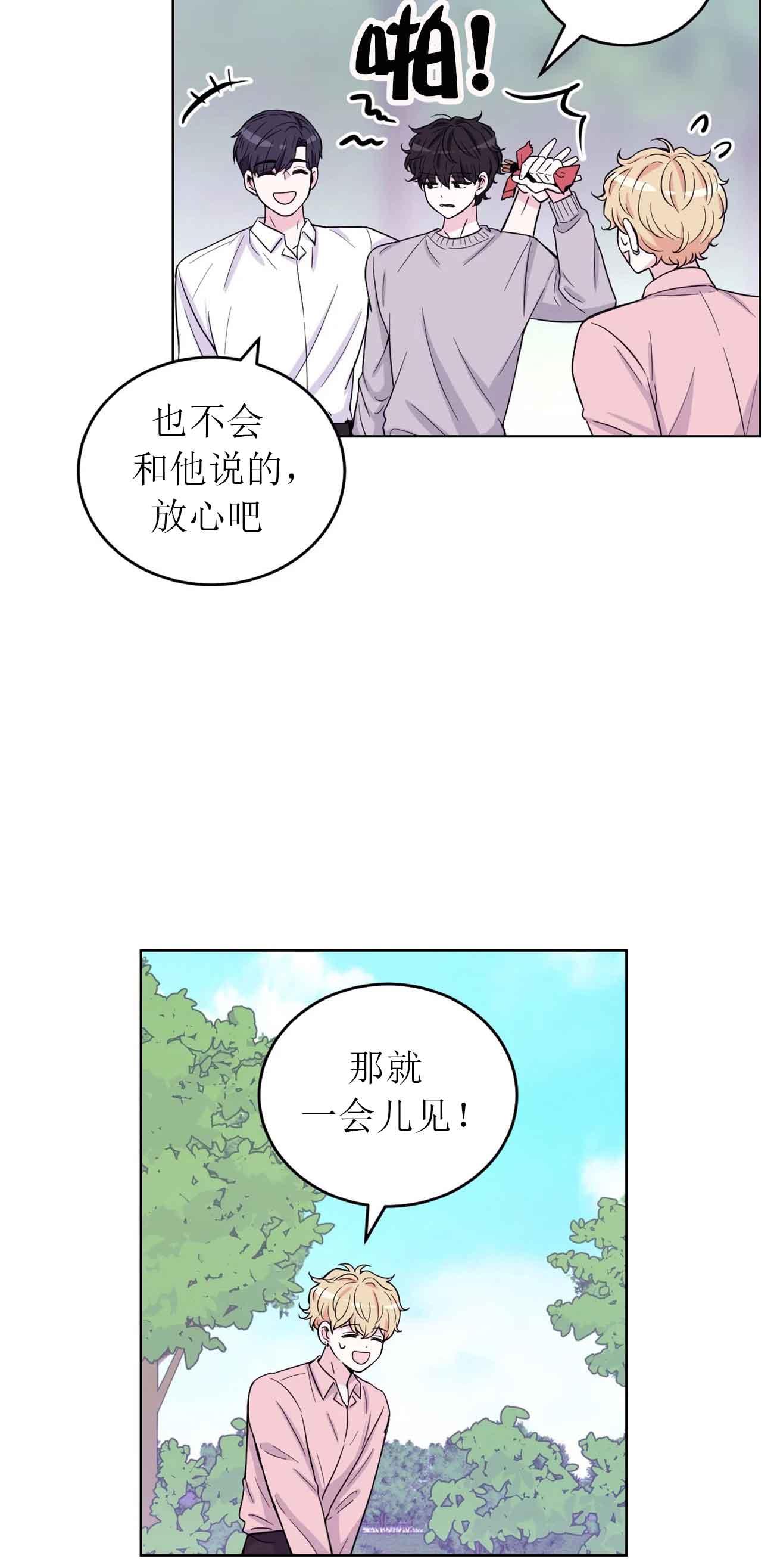 社长漫画,第9话4图