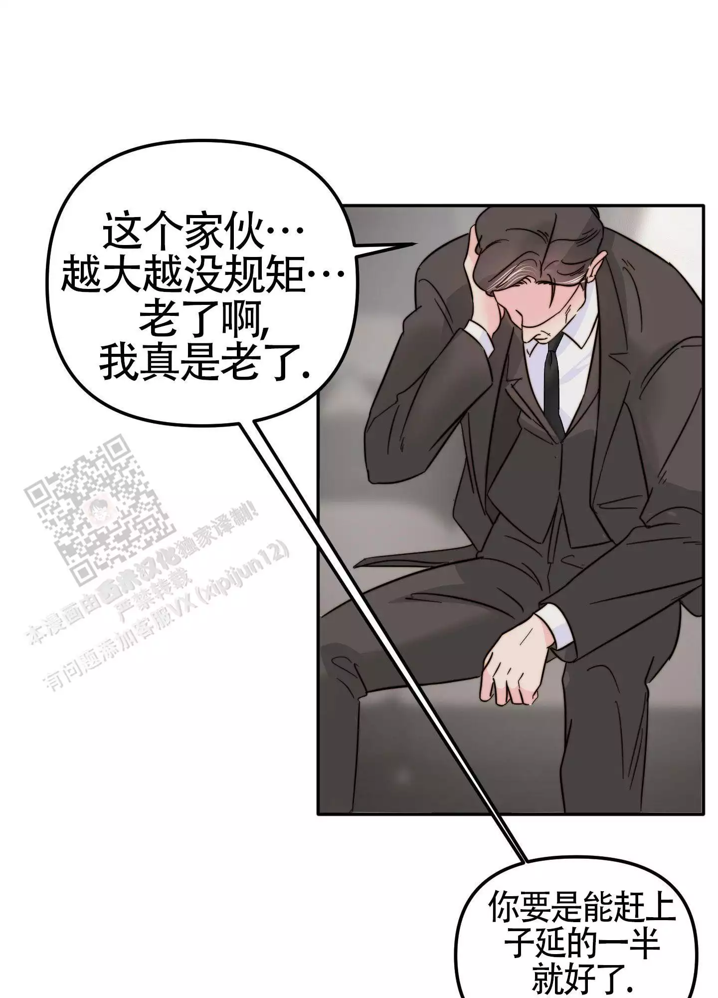 虚荣虚伪区别漫画,第27话 27_樱桃8图